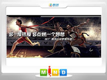 黔西南361度——腾讯大运会梦想传递