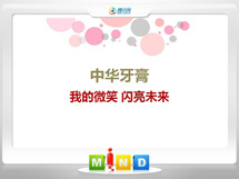 黔西南中华牙膏——我的微笑闪亮未来